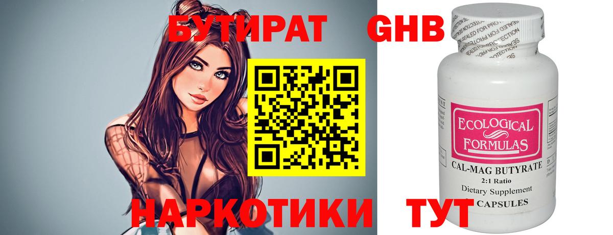 Орск  Бутират Butirat  Вход с VPN 