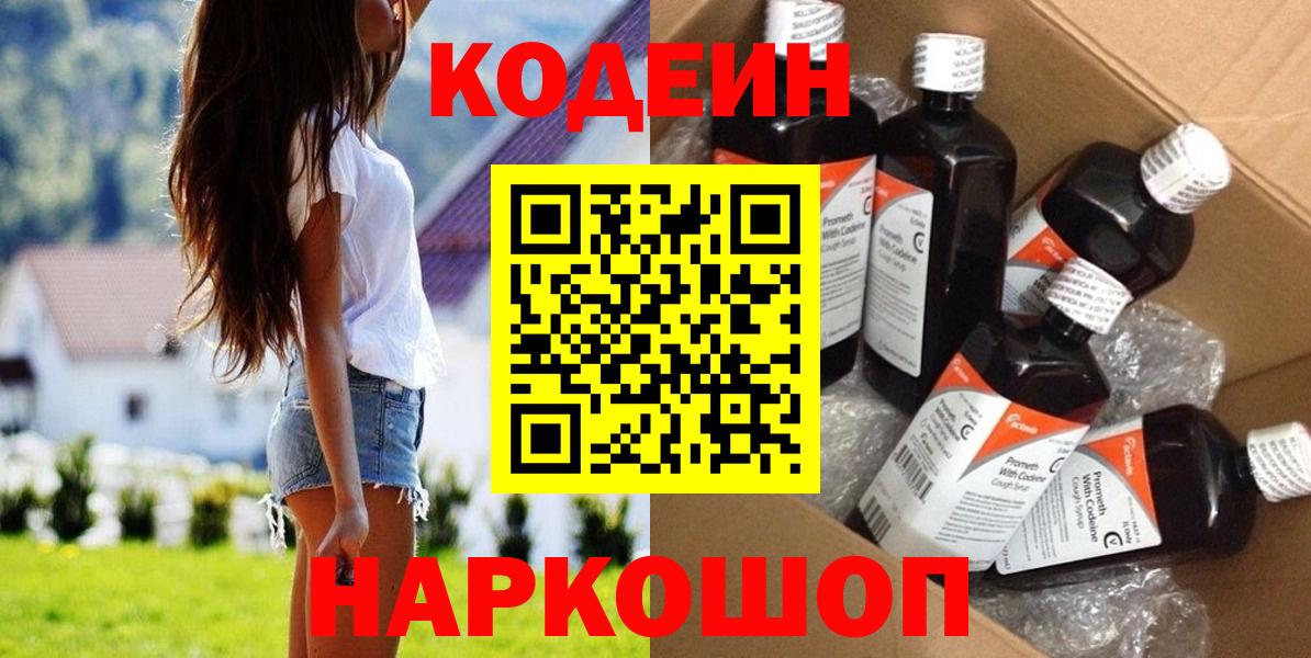 Орск  Кодеин Purple Drank  Codein Purple Drank  Вход с VPN 
