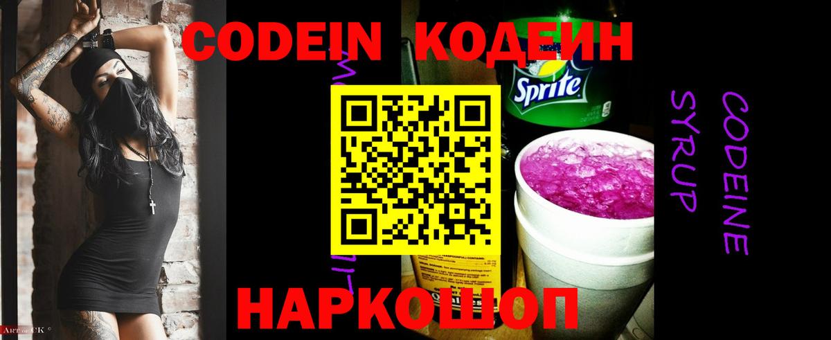 Кодеиновый сироп Lean напиток Lean (лин) Орск