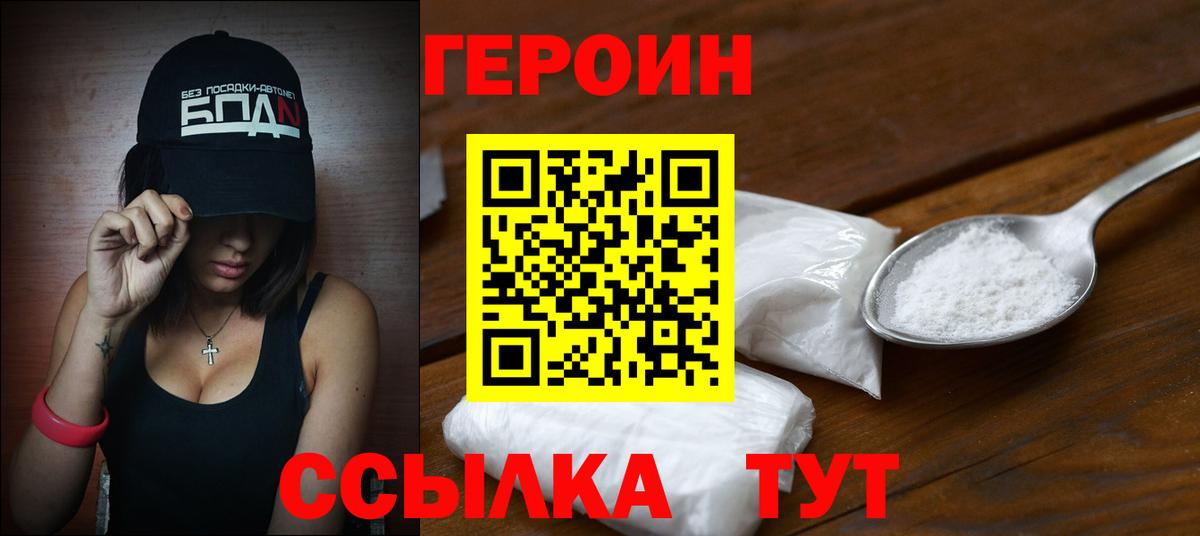 ГЕРОИН  Героин герыч  Вход с VPN  Орск 