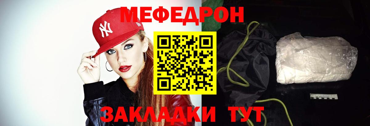 МЕФ  Мефедрон мяу мяу  Орск  Мефедрон  Мефедрон мука  Вход с VPN 