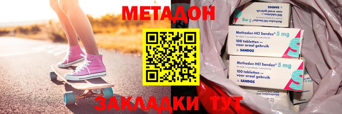 Орск  Метадон methadone  Метадон мёд  Вход с VPN 