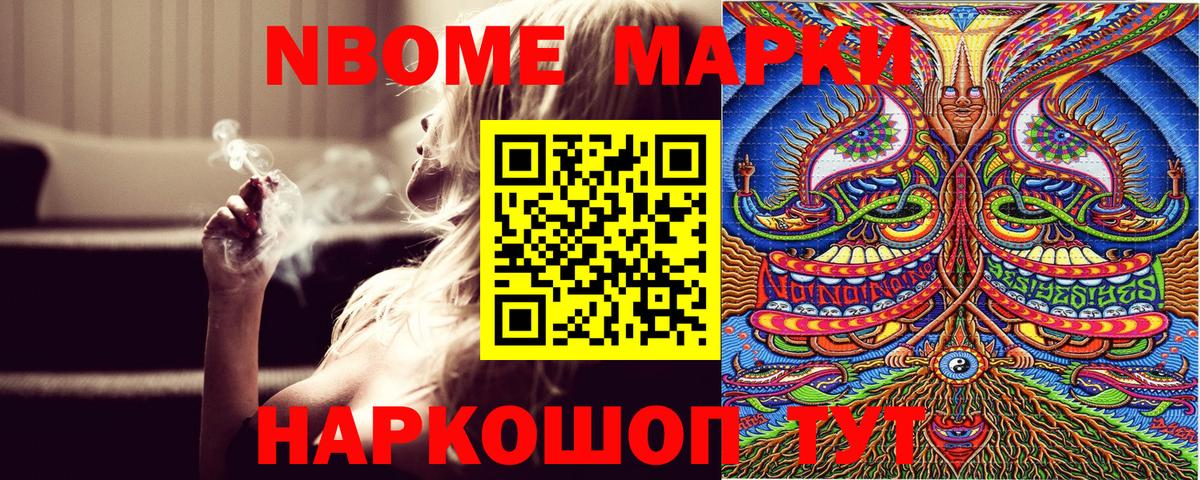 Марки N-bome 1,5мг  Вход с VPN  Орск 